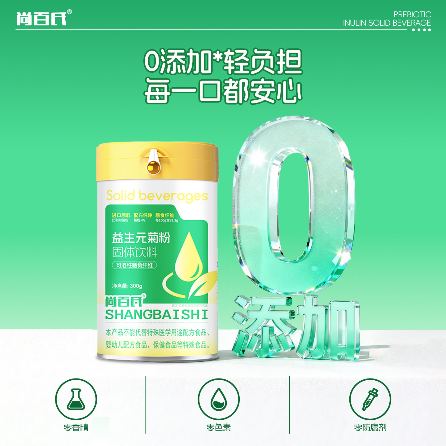 尚百氏菊粉比利时进口菊粉官方旗舰店膳食纤维清肠菊粉膳食纤维