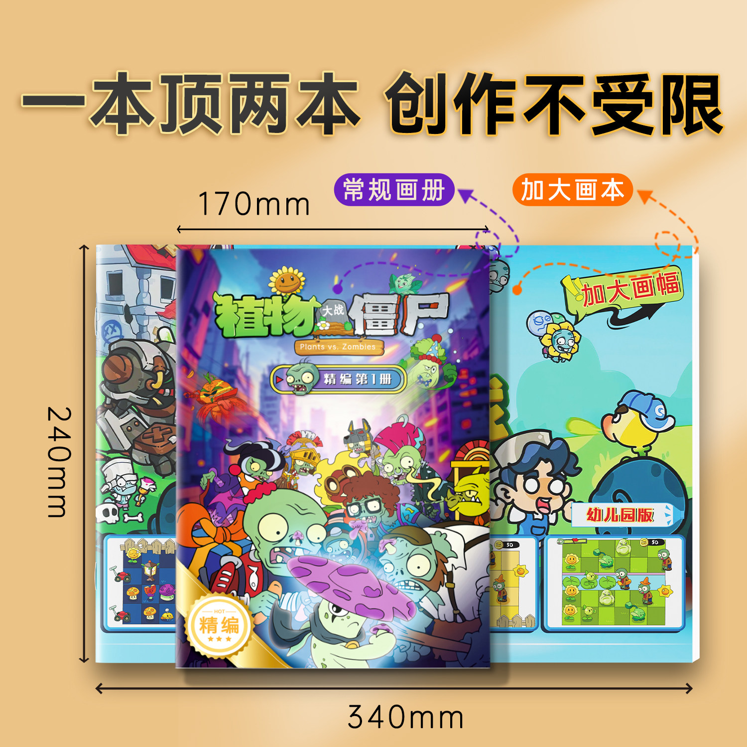 植物大战僵尸描摹本动漫线稿游戏漫画儿童画画涂色填色本描绘画临摹画册小学生入门控笔训练简笔画