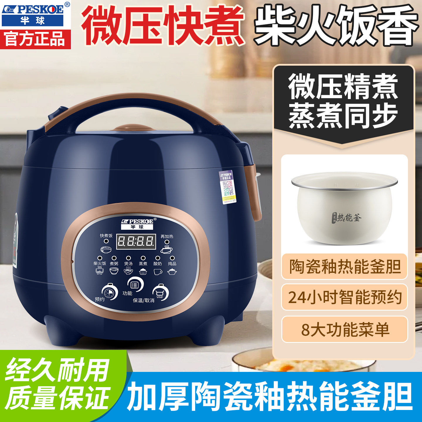 半球正品1.6L2l3升多功能蒸煮煲汤智能1-4-5人预约柴火饭锅电饭煲