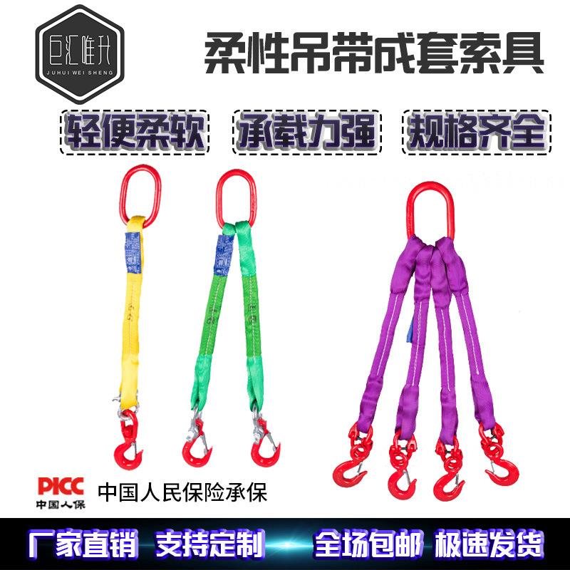 巨汇单腿双腿三腿四退柔性吊带 涤纶丙纶杜邦丝吊装带成套 索具 - 图0