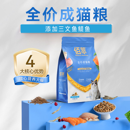 佰萃三文鱼油磷虾猫粮成幼猫粮天然营养通用10kg20斤实惠装乖宝 - 图0