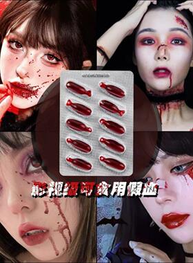 coser道具假血胶囊人造仿真假血浆鼻血吐血浆血嘴含吐血整蛊拍戏