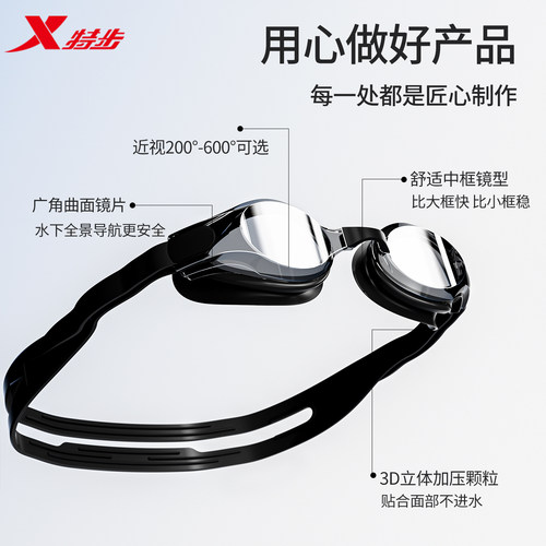 特步泳镜男款高清防水防雾近视带度数专业游泳眼镜泳帽女套装装备 - 图2