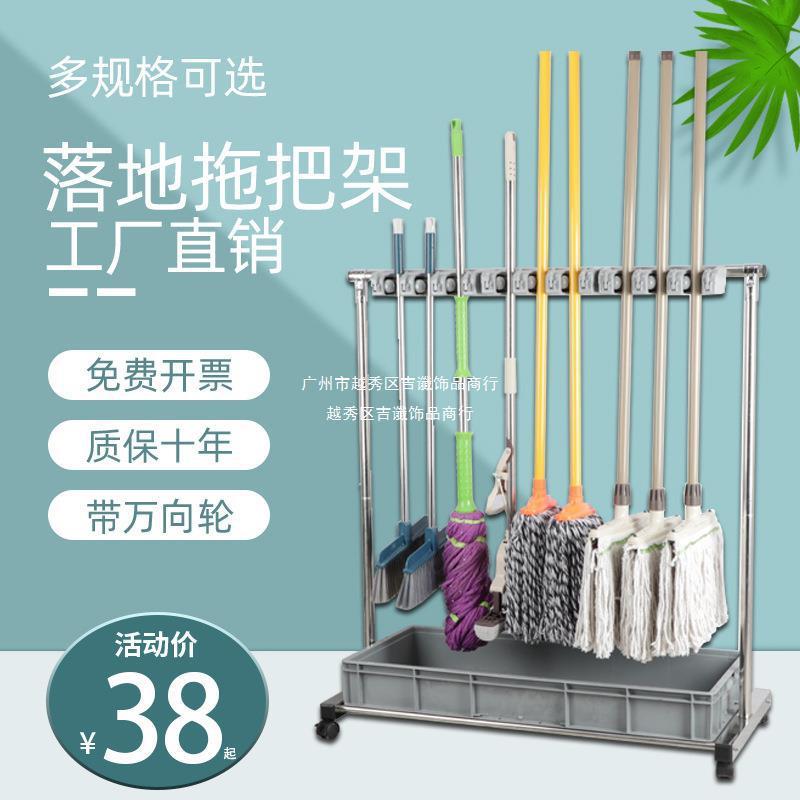 扫把簸箕挂钩不锈钢可移动拖把架子落地式拖布清洁工具收纳墩布架 - 图1