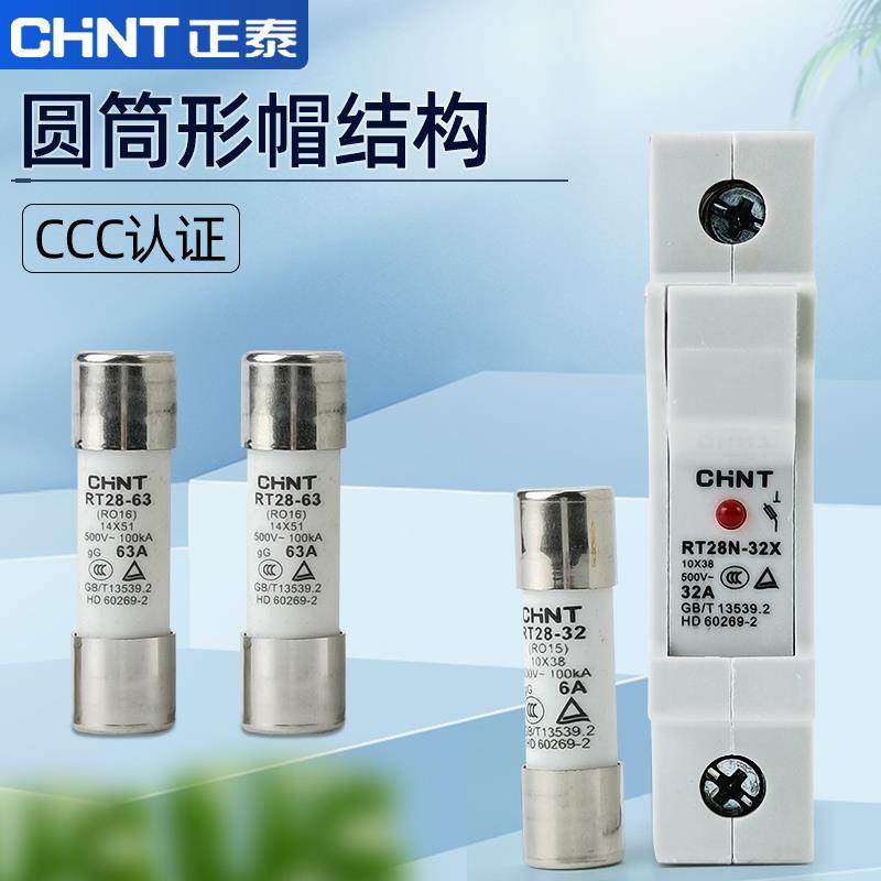 正泰熔断器RT28N-32X保险管R015保险丝底座1P2P3P陶瓷芯6A20A家用 - 图0