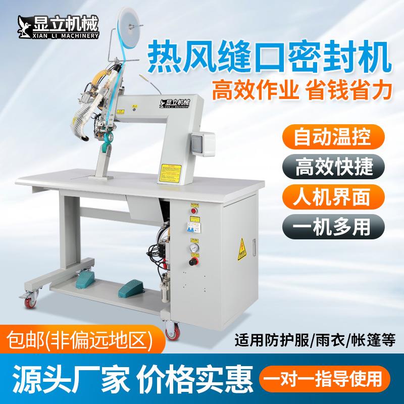 Tianyi sewing raincoat tent waterproof clothing gluing machine waterproof striping machine bag gluing machine hot air machine