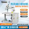 Tianyi sewing raincoat tent waterproof clothing gluing machine waterproof striping machine bag gluing machine hot air machine