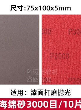 方形海绵砂纸植绒水磨干磨金属塑料模型手木工干磨抛光打磨机沙纸