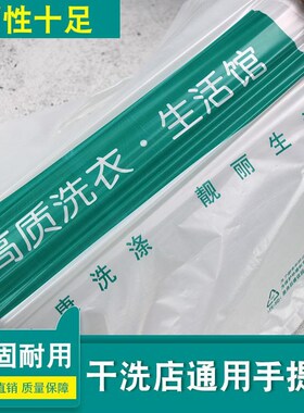 干洗店专用大号手提袋洗衣店新款加厚平口通用洗衣袋防尘取衣袋