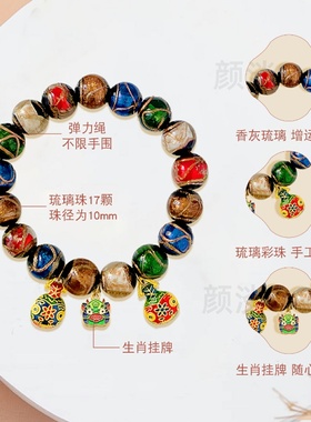 多宝手串新款琉璃十二生肖手链