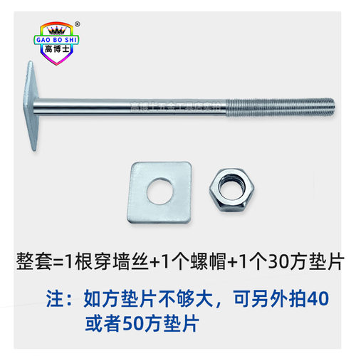 方垫穿墙螺丝4.8级螺栓 气砖电梯安装配件M8镀锌加长丝杆建筑扣件 - 图3