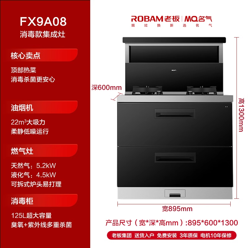 Famous integrated stove, integrated stove, steam oven, range hood, stove, disinfection cabinet, dishwasher, water heater, produced by the boss