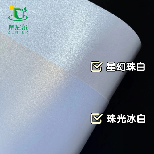 新品星幻珠光纸进口图层喷墨打印激光打印A3/A4特种纸250克300克350克证书打印请帖名片纸 - 图2