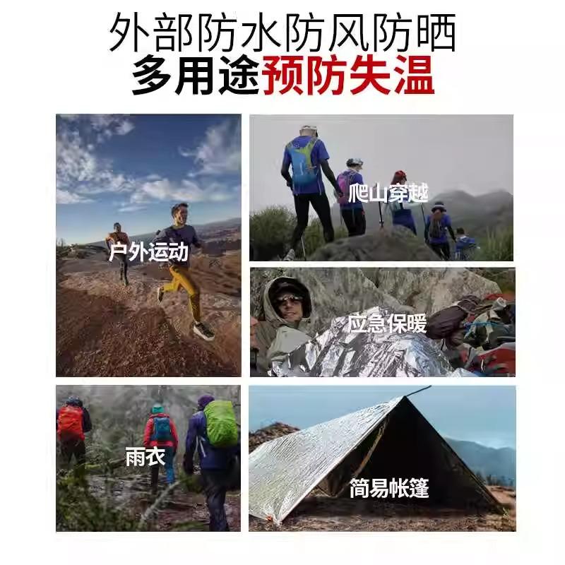 户外应急救生毯保暖保温毯保命求生毯睡袋帐篷野外紧急生存急救毯