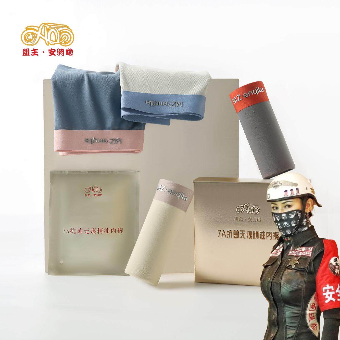 盟主安骑啦7A抗菌无痕精油男士内裤80支长绒棉100支莫代尔内裤,淘宝优惠券,粉丝福利购,淘宝优惠卷
