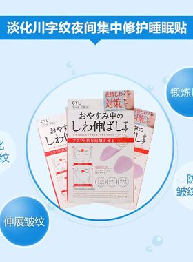 淡化川字纹提拉紧致眉间贴