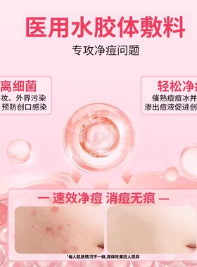 星星痘痘贴水胶体遮瑕祛痘