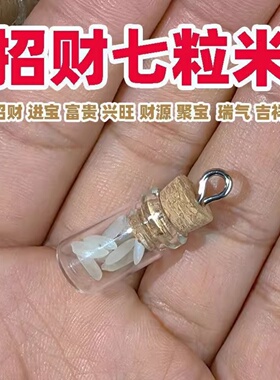 七粒米招财米罐生财桌面装饰