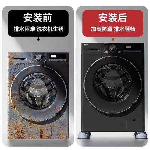 洗衣机底座通用固定脚架垫子托架全自动滚筒冰箱脚垫防滑静音防震 - 图1