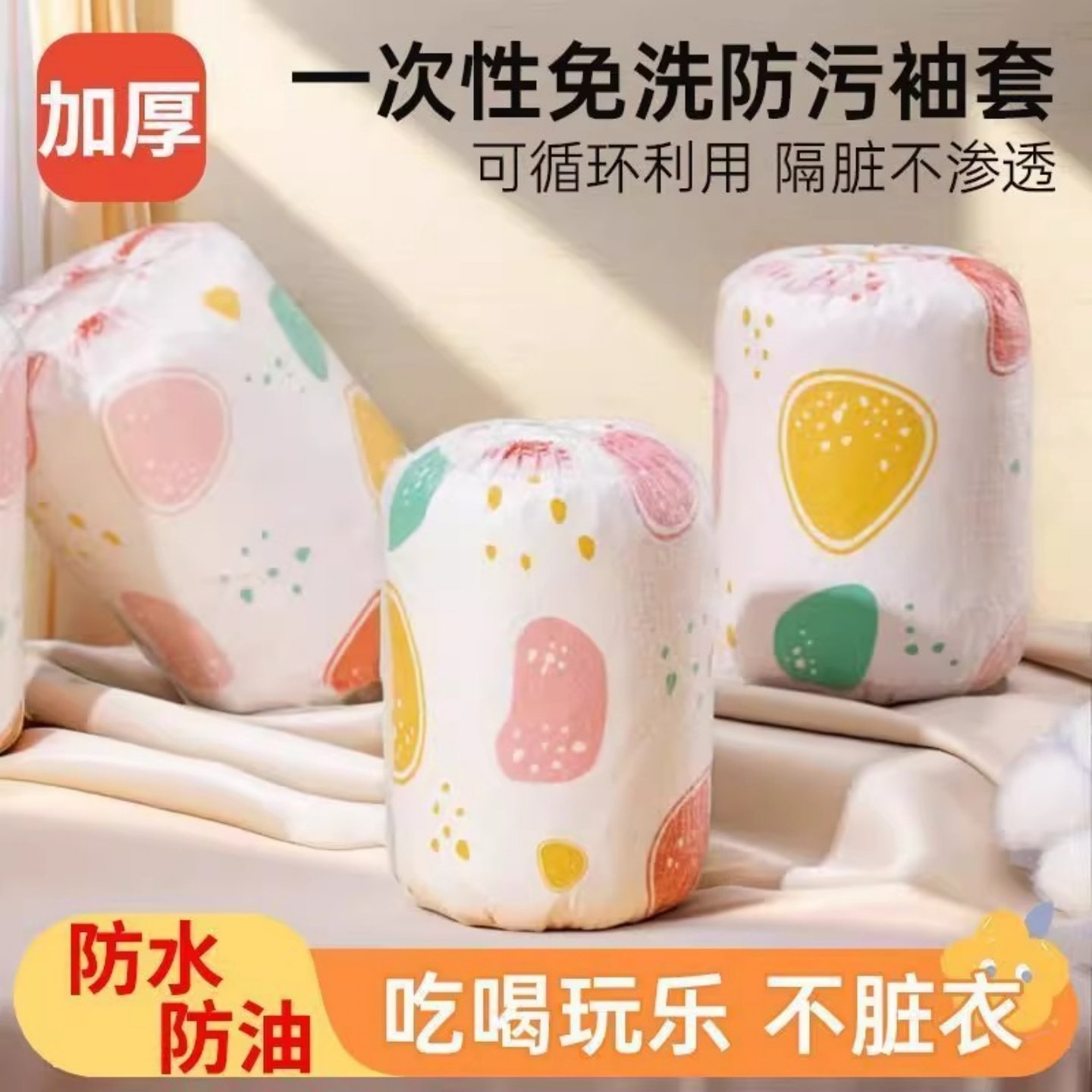 儿童一次性袖套防水防污宝宝婴儿套袖护袖男女童秋冬季加长加厚款,淘宝优惠券,粉丝福利购,淘宝优惠卷