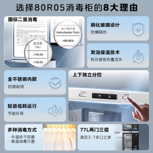 美的消毒柜官方厨房立式台式烘干一体小型碗柜二星消毒柜80R05