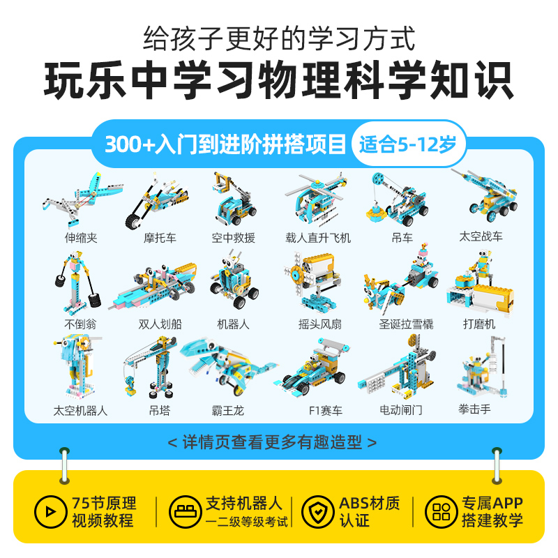 途道电动积木机械动力师编程机器人steam儿童益智玩具男孩生日礼