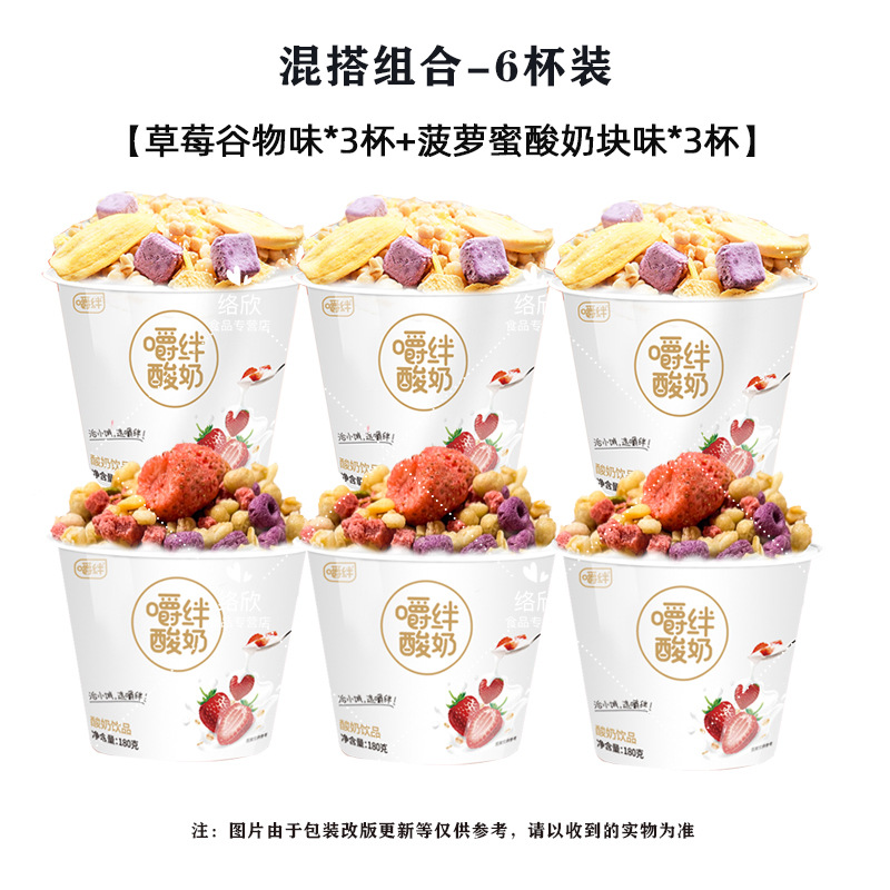 雅弥优格嚼拌酸奶超大杯包装常温草莓菠萝蜜核桃搅拌嚼绊营养代餐
