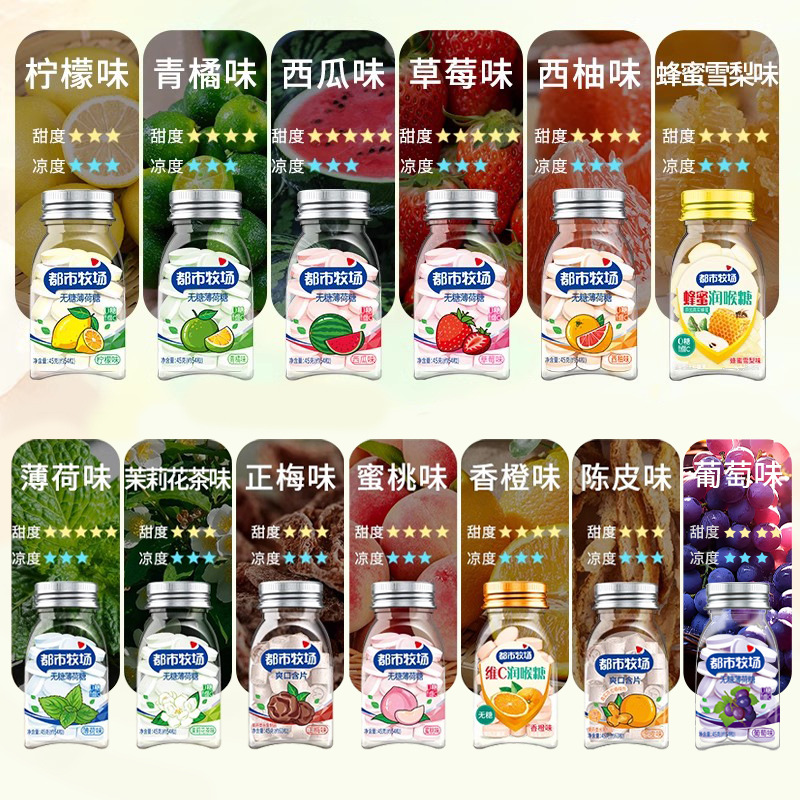 都市牧场薄荷糖45g维C润喉糖无糖糖果爽口含片接吻口气清新清爽