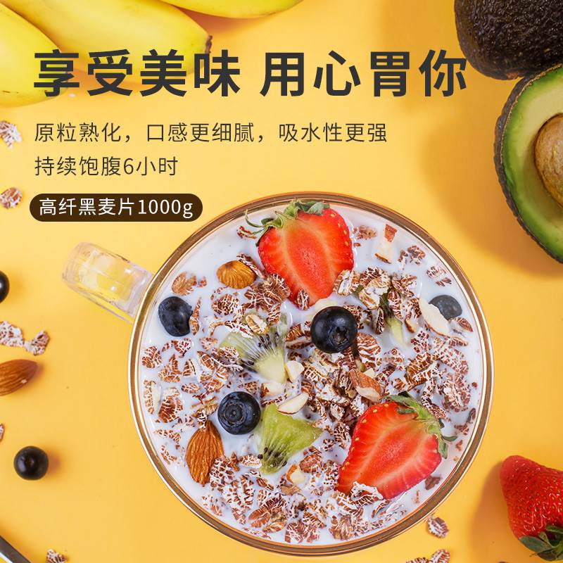 贝氏燕麦片健身代餐高纤黑麦速食冲饮早餐 黑麦片袋装1000g早餐