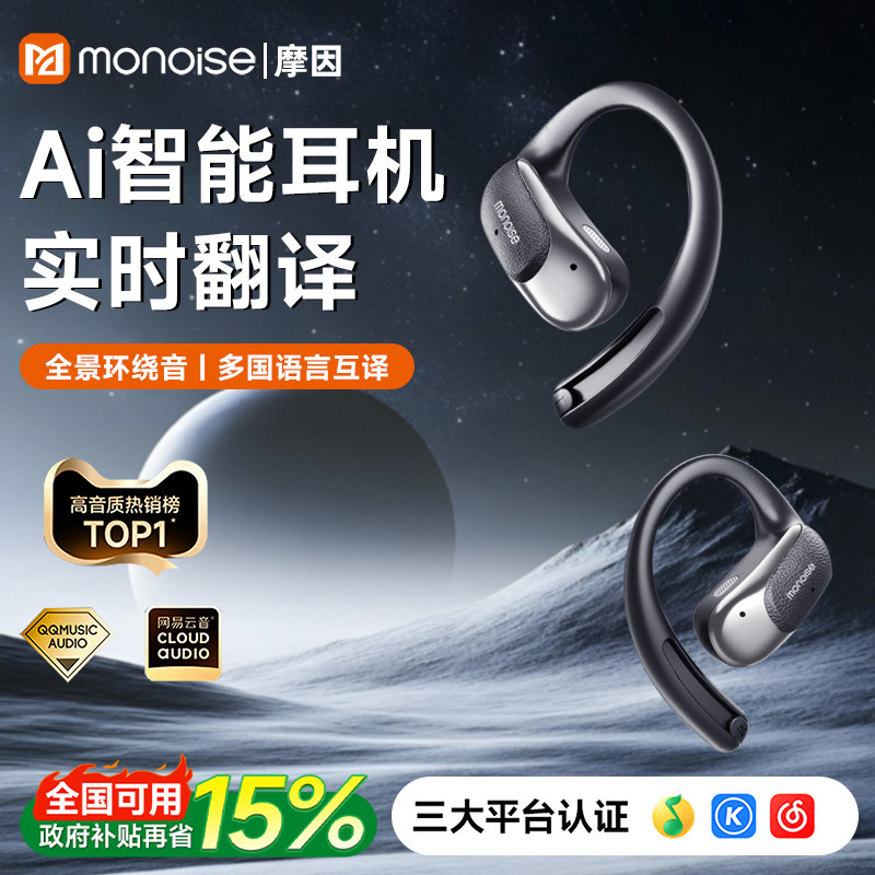 摩因ai翻译耳机实时同声翻译2026新款智能翻译器蓝牙耳机政府补贴