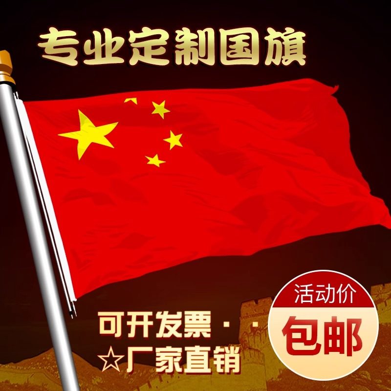 标准纳米防水五星红旗户外123456号旗定制大小旗帜灯杆旗防水防晒装饰旗国庆团旗手持批发彩色旗加厚大号道具,淘宝优惠券,粉丝福利购,淘宝优惠卷