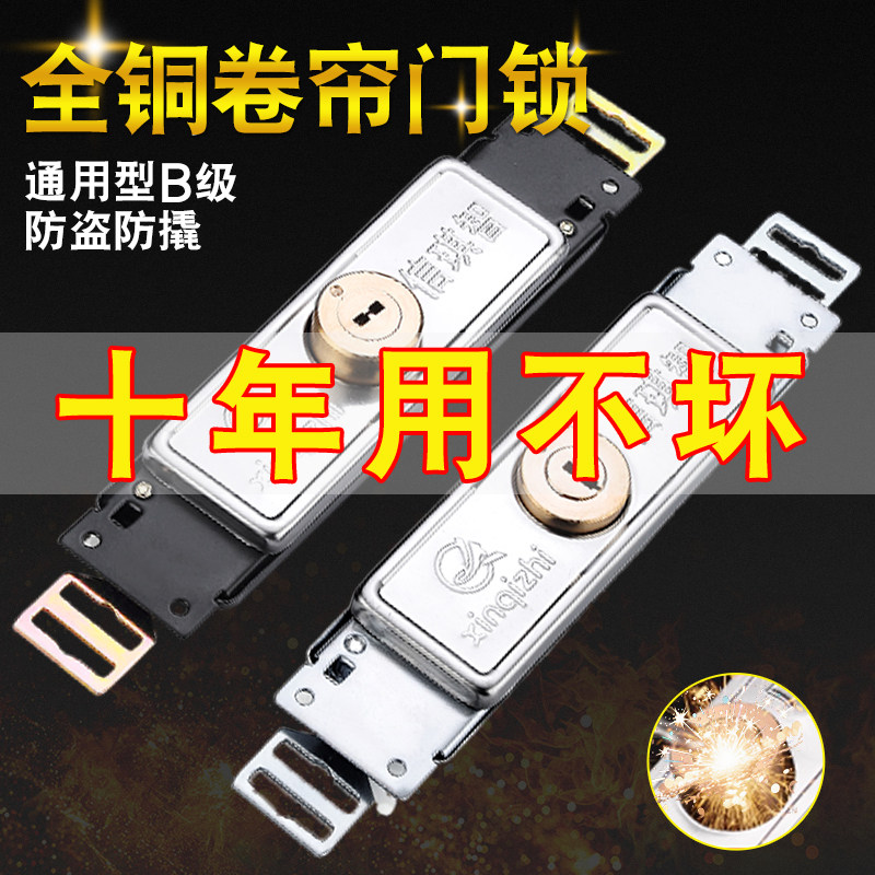 卷帘门锁中间开全铜芯锁拉闸门锁防撬防盗卷闸门锁十字锁芯通用型