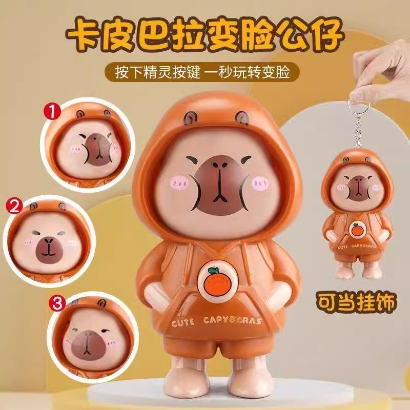 网红卡皮巴拉按压变脸玩具娃娃小挂件公仔卡通Q萌新款解压钥匙扣-图1