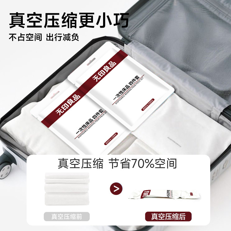 无印良品一次性床单被套旅行床上三件套住酒店火车卧铺枕套四件套,淘宝优惠券,粉丝福利购,淘宝优惠卷