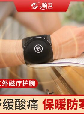 磁疗护腕女款扭伤手腕护套男腱鞘专用手疼痛保暖防寒护手腕关节套
