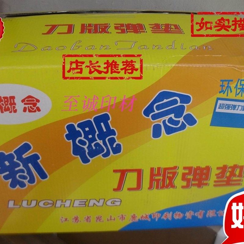 新概念 刀版弹垫 蓝片 99元印刷材料 印刷器材 印刷海绵刀模 耗材,淘宝优惠券,粉丝福利购,淘宝优惠卷