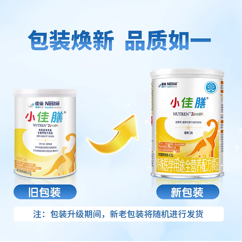 6罐划算】雀巢小佳膳1-10岁儿童全营养配方食品含乳清蛋白400g,淘宝优惠券,粉丝福利购,淘宝优惠卷