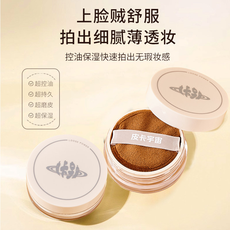 皮卡宇宙微焦控光散粉定妆持久控油遮瑕细腻柔焦不脱妆干油皮蜜粉,淘宝优惠券,粉丝福利购,淘宝优惠卷