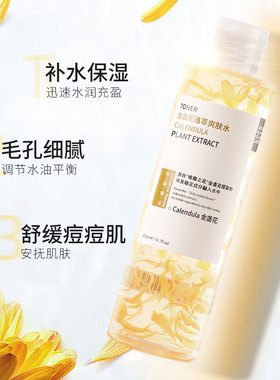香港NCCU金盏花控油爽肤水
