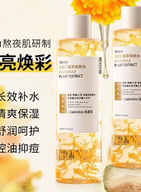 NCCU金盏花爽肤水控油舒缓保湿