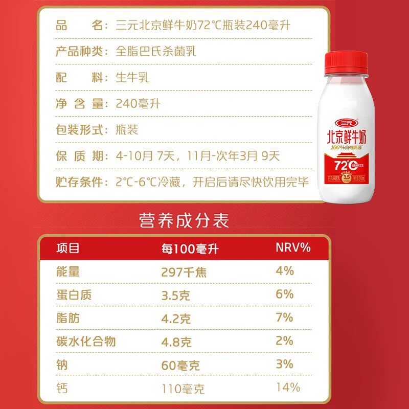 [超品]三元鲜活200ml*9+北京鲜牛奶240ml*1瓶低温冷藏早餐奶