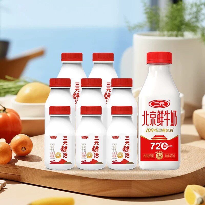 [超品]三元鲜活200ml*8+北京鲜牛奶450ml*1瓶营养早餐奶低温冷藏