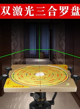 杨公三合激光罗盘高精度专业八寸全自动电子红外线随身罗经定位仪