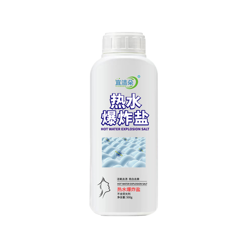 宜洁朵家用热水爆炸盐瓶装去黄去渍一泡就白衣洗衣伴侣活氧泡洗粉