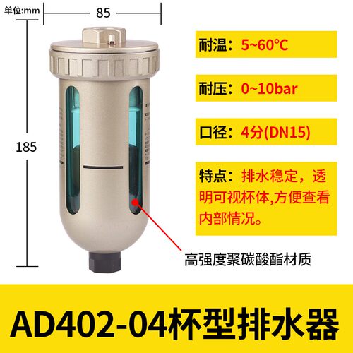 AD402-04气动末端自动排水器空压机杯型排水阀精密过滤器放水阀 - 图0