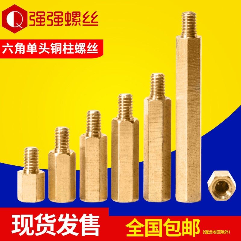 六角铜柱M4 单通铜螺柱 主板铜柱隔离机箱铜柱 六角单头 接线柱,淘宝优惠券,粉丝福利购,淘宝优惠卷