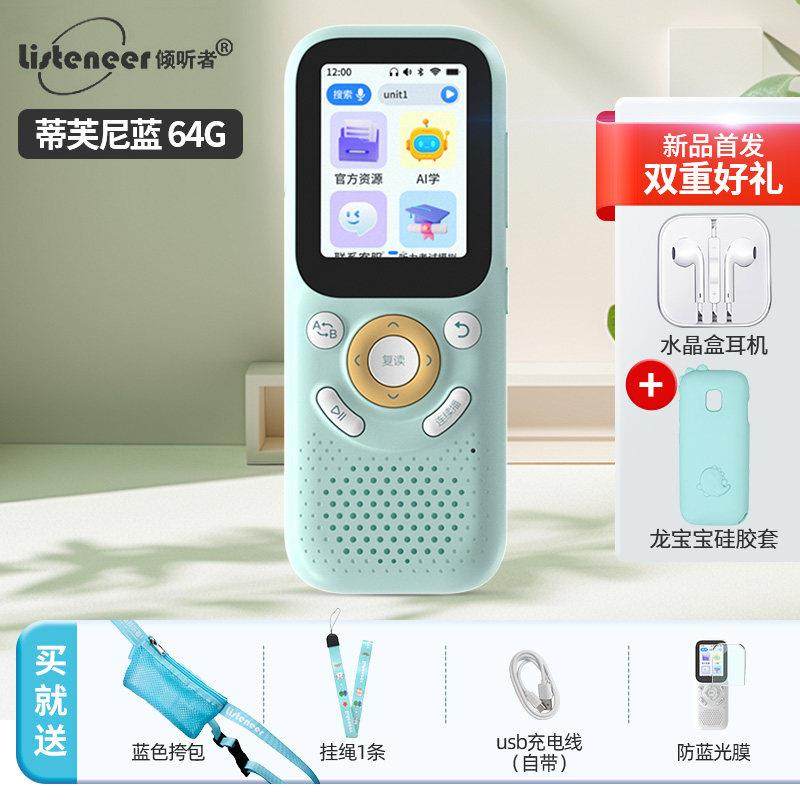 倾听者M5复读机英语听力学习机学习神器随身听播放器学生专用幼儿,淘宝优惠券,粉丝福利购,淘宝优惠卷