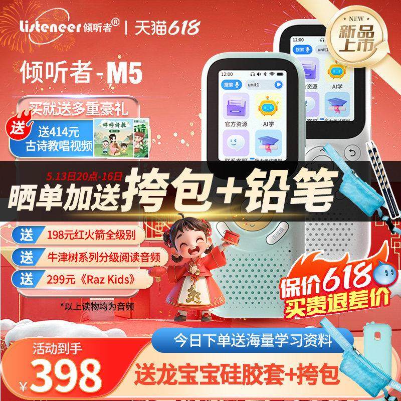 倾听者M5复读机英语听力学习机学习神器随身听播放器学生专用幼儿,淘宝优惠券,粉丝福利购,淘宝优惠卷