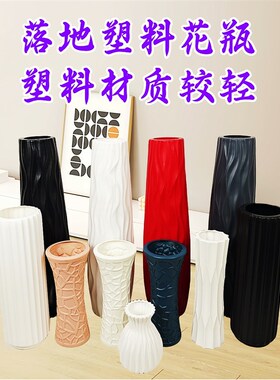 银柳落地塑料花瓶细高款花盆细长塑料瓶欧式居家摆件干花超高花瓶