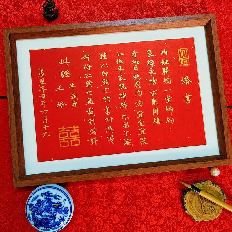 婚书相框订婚送日子聘书网红手写定制结婚用品喜帖请柬复古中国风,淘宝优惠券,粉丝福利购,淘宝优惠卷